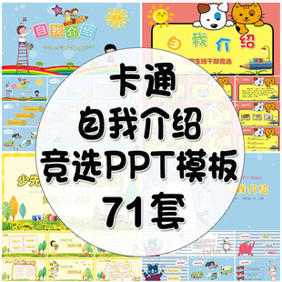小学生自我介绍模板 个人简历大队委员班干部竞选演示动态PPT模版