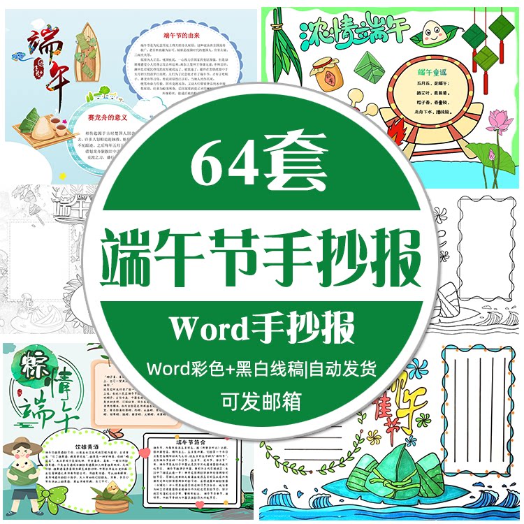 端午节手抄报word模板 小学生传统节日介绍黑白线稿可打印涂色a4