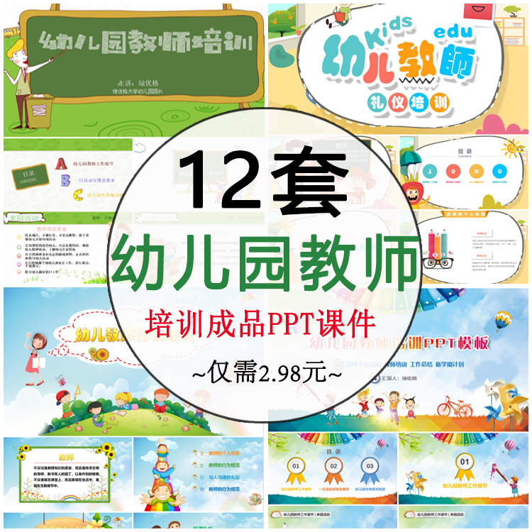 幼儿园老师入职培训动态PPT模板新教师岗前工作介绍成品模版素材