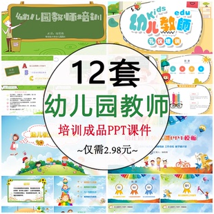 幼儿园老师入职培训动态PPT模板 新教师岗前工作介绍成品模版素材