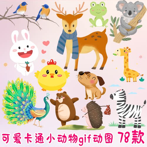 卡通小动物图片GIF动图素材 手绘青蛙兔子熊小鸟鸡猴刺猬动图元素