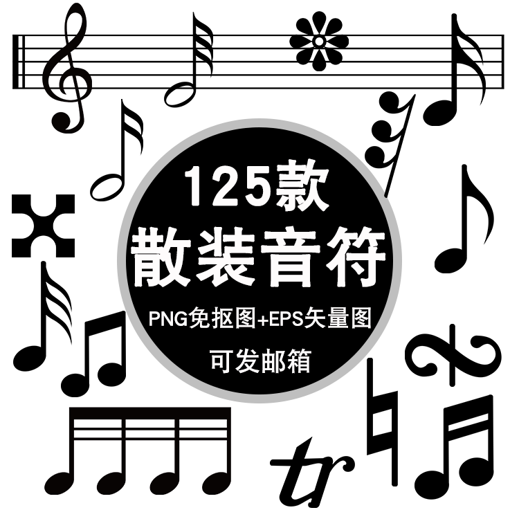 音乐符号png免扣图 常规五线谱音符教学散装自由组合插图手绘素材