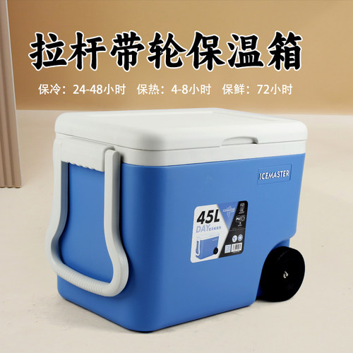 45L保温箱冷藏箱冷热两用