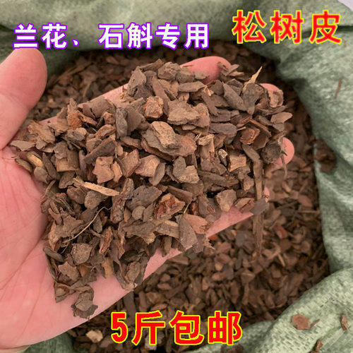 腐熟松树皮发酵兰花专用土