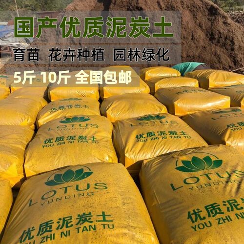 泥炭土花卉种植土育苗基质