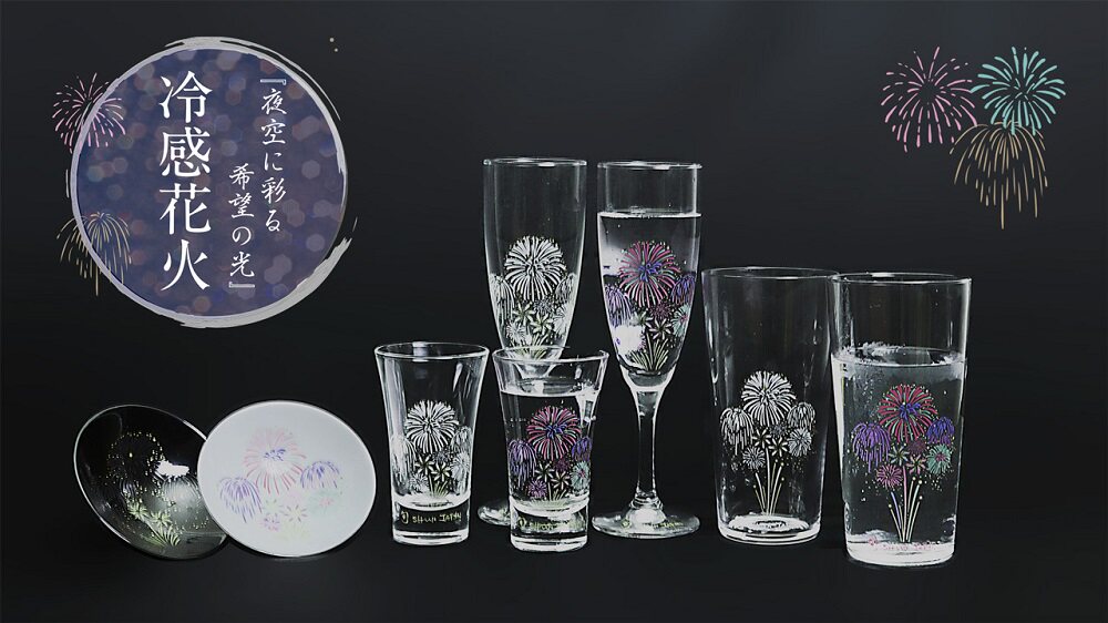 现货日本进口高木陶器冷变酒杯冷感花火清酒杯水晶玻璃烟火香槟杯