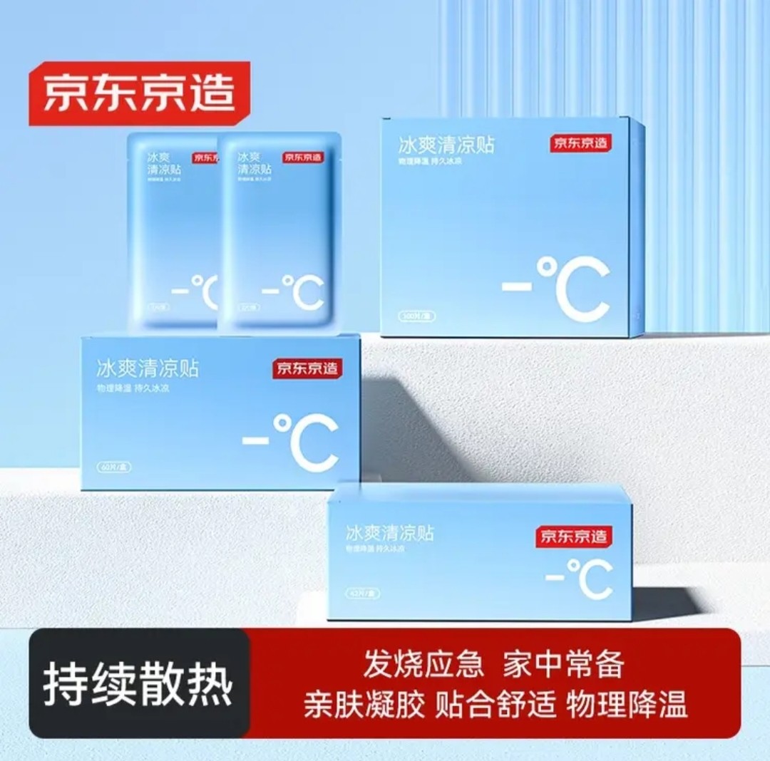 京东京造冰爽清凉贴 物理降温持冰贴