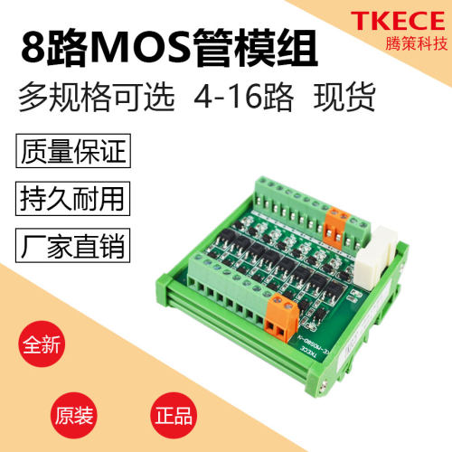 8路NPN/PNP板三菱西门子PLC放大中继IO隔离板电磁阀驱动KE-MOS8D