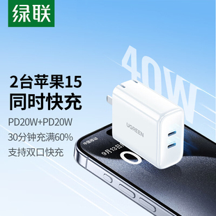 绿联40W双口PD快充插头适用苹果16充电头20w闪充iphone15pro充电器14max手机充电头8plus通用冲电头13快充12