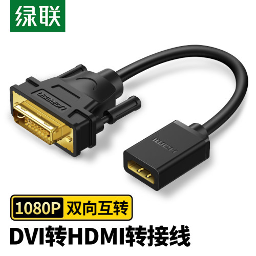 绿联dvi转hdmi电脑转接头
