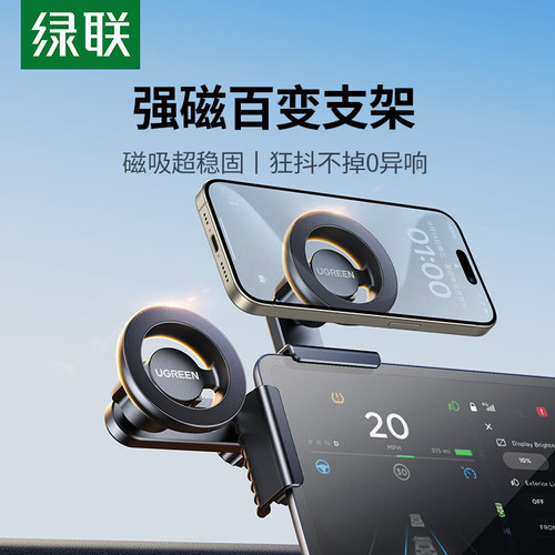 绿联新能源汽车屏幕手机支架