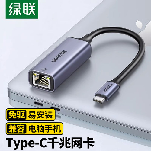 绿联Type-c转网线转换器