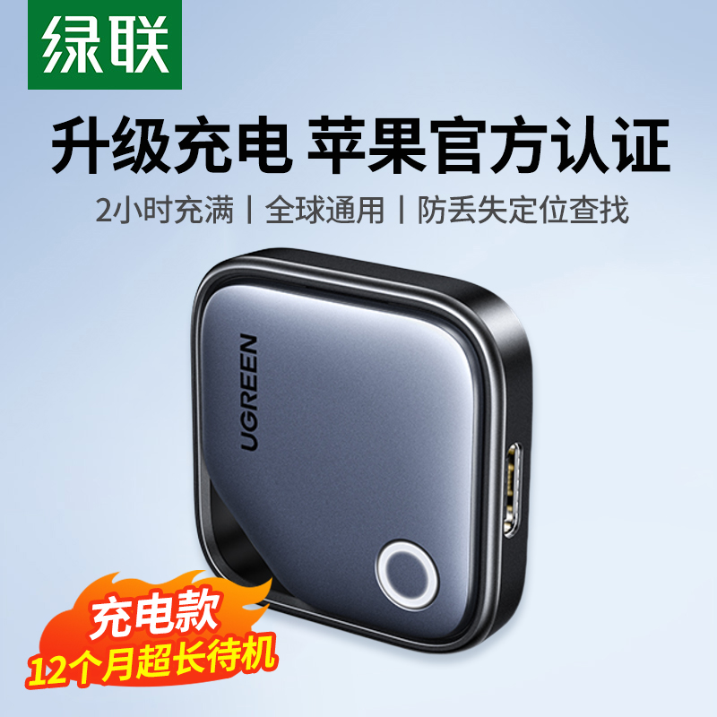 绿联Airtag定位器智能防丢器