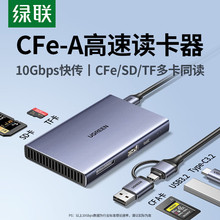 绿联cfa/cfb读卡器CFexpress存储卡3.2高速传输typec/usb口适用手机平板电脑相机索尼a7m4/a7r5摄像4K8k视频