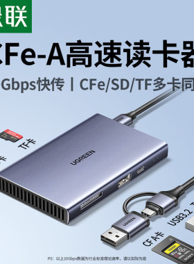 绿联cfa/cfb读卡器CFexpress存储卡3.2高速传输typec/usb口适用手机平板电脑相机索尼a7m4/a7r5摄像4K8k视频