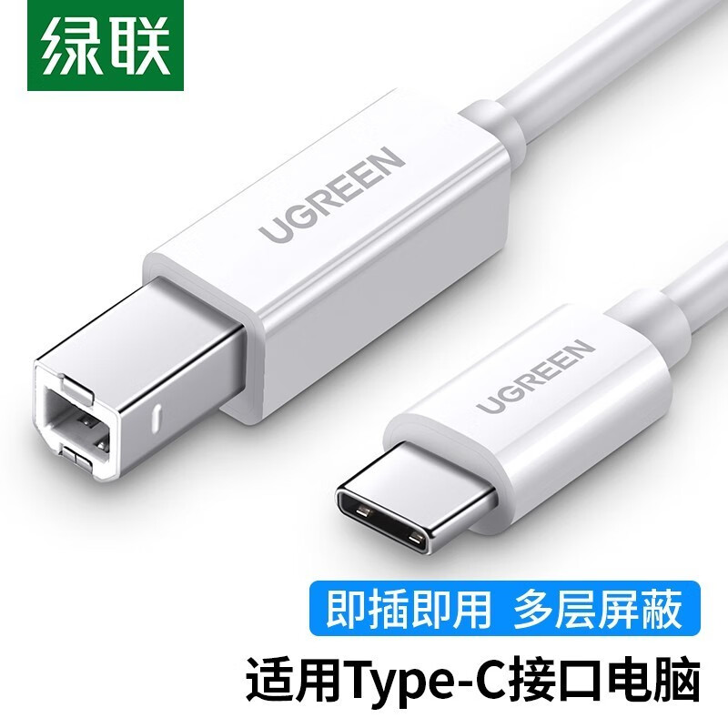 绿联type-c转usb方口打印线适用新款苹果mac小米华为matebo