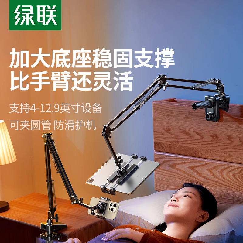 绿联平板手机懒人支架床头