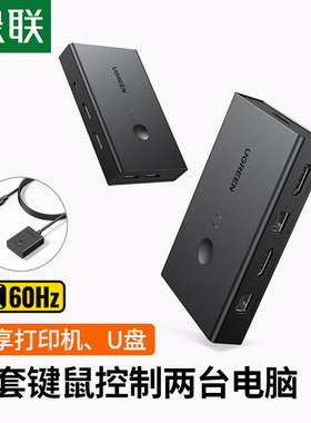 绿联kvm切换器二进一出hdmi八进四进一出4k切屏器一套键鼠控制两台电脑共用usb切换器显示器打印机共享转换器