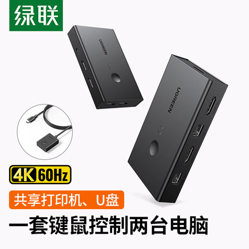 绿联HDMI二进一出电脑KVM切换器