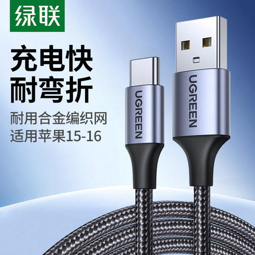 绿联typec数据线手机充电器线