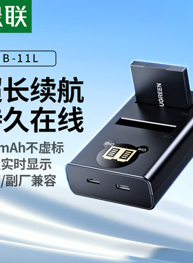 绿联NB-11L相机电池适用佳能IXUS125HS/275HS/240US/160/165/170/175/SX410IS/SX430IS单反配件充电器套装