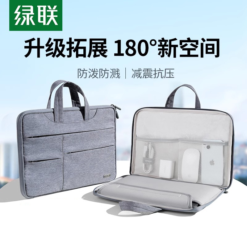 绿联笔记本电脑包180度全开式内胆包16/15/14/13英寸适用于苹果华为联想小新笔记本手提包
