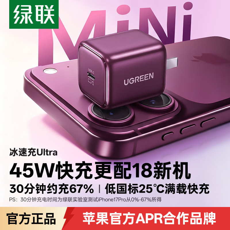 绿联45W氮化镓充电器指尖湃迷充电头数据线套装适用苹果18三星手机充电头双头Type-C充电线USB-C充电器插头