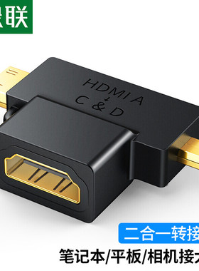 绿联迷你hdmi转接头micro hdmi转换头mini高清转换器插头hdmi母头