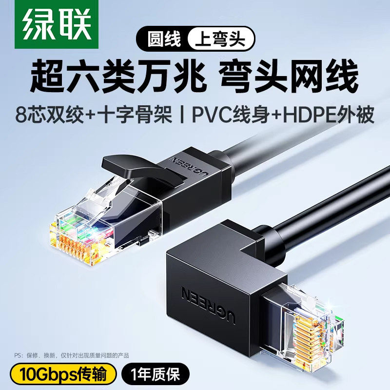 绿联超六类万兆高速弯头网线图片
