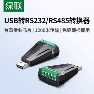 绿联usb转rs232 485串口转换器pl2303芯片工业级1200米通讯协议串口转接头接口连接数控机床免驱使用通讯模块