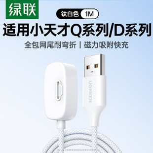 Q1R Z6Pro 通用Q1A Z11儿童手表电话充电数据线 Q1C 绿联适用小天才儿童手表充电器编网磁吸式