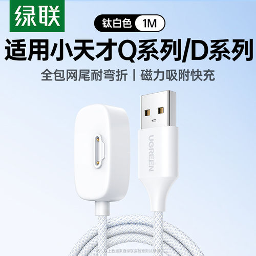 绿联小天才儿童手表磁吸充电器