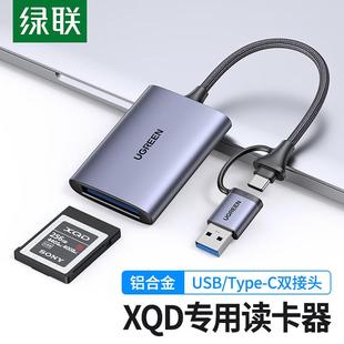 绿联XQD读卡器USB3.0高速typec电脑otg手机两用适用单反相机摄像机