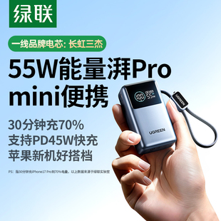 绿联充电宝55W能量湃闪充10000毫安自带线mini便携移动电源适用苹果17华为小米手机iPad平板