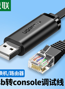 绿联usb转console调试线232typec交换机配置线笔记本电脑USB接口转rj45串口网口控制转换免驱动路由器