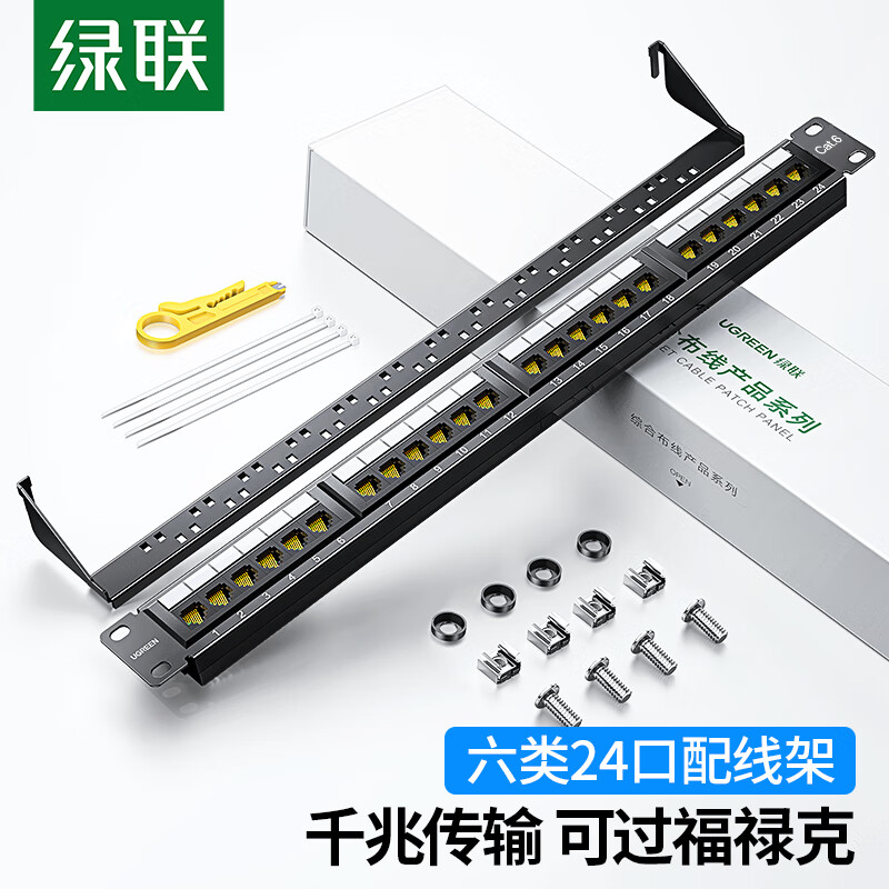 绿联网络理线配线架24口48口超五5六6类cat6千兆非屏蔽rj45网线机柜跳线模块服务器机架式1U理线槽架