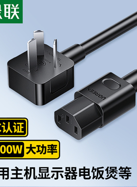 绿联CD133国标三孔品字电源线10A台式机电饭锅烧水壶豆浆机电源线