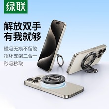 绿联磁吸支架指环扣适用magsafe磁吸手机支架360度旋转背贴式手机架桌面支撑架磁力吸附折叠便携挂钩懒人支架