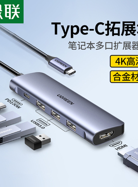 绿联typec转换器多功能usb扩展坞pd充电雷电3转hdmi视频4K高清接头笔记本转换器电脑手机连接显示器电视投影