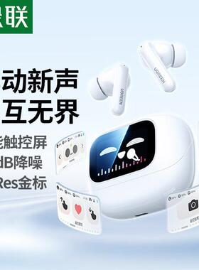 绿联T6magic蓝牙耳机降噪无线入耳式触控屏运动适用苹果华为小米