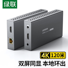 绿联CM411网络延长器HDMI转RJ45单网线延长50 120米4k高清hdmi视频信号网络传输器