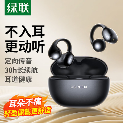 绿联S3耳夹式蓝牙耳机