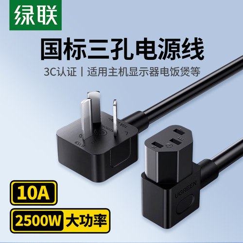 绿联国标三插电脑主机电源线