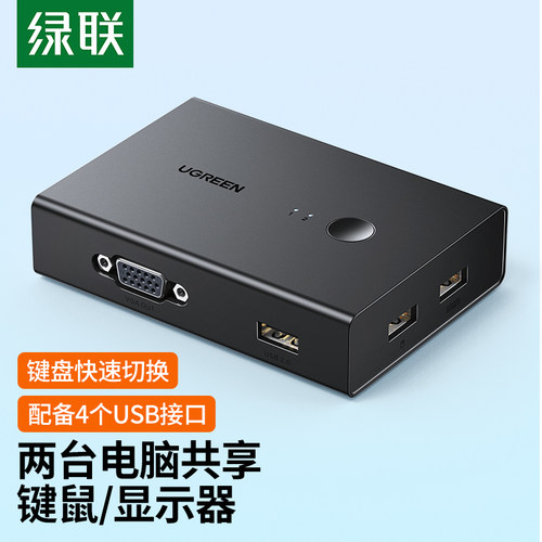 绿联KVM切换器多电脑共享显示器