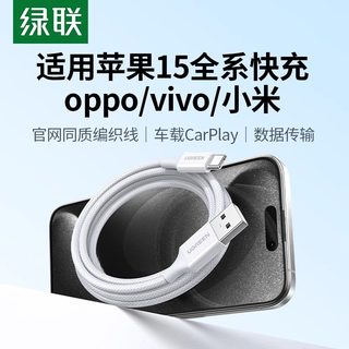 绿联typec数据线编织网3a快充usb-c接口适用苹果15华为小米oppo三星vivo手机充电器连接线