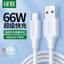 100w快充数据线mate40pro 绿联typec数据线安卓加长充电线6a超级快充5a闪充适用于华为荣耀手机充电器线66w