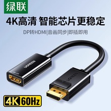 绿联DP转HDMI转接线displayport显卡电脑显示器屏dp转换器4k高清