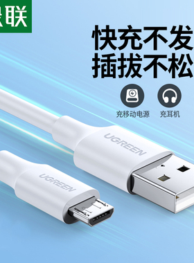 绿联安卓数据线2a快充手机平板蓝牙耳机录音笔micro充电宝短线usb充电器加长适用三星oppo红米小米vivo老手机