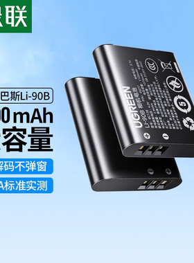 绿联DB-110相机电池适用理光gr3x gr3 GRIII HDF奥林巴斯TG6 TG5 TG4 TG7座充充电器配件LI-90B/LI-92B