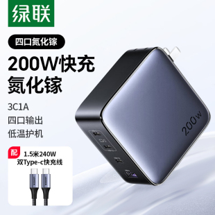 绿联200W氮化镓充电器多口PD快充插头适用苹果安卓手机平板笔记本电脑充电器线套装